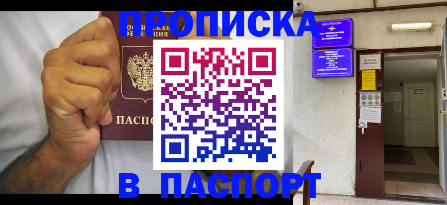 прописка для работы в Карабаново